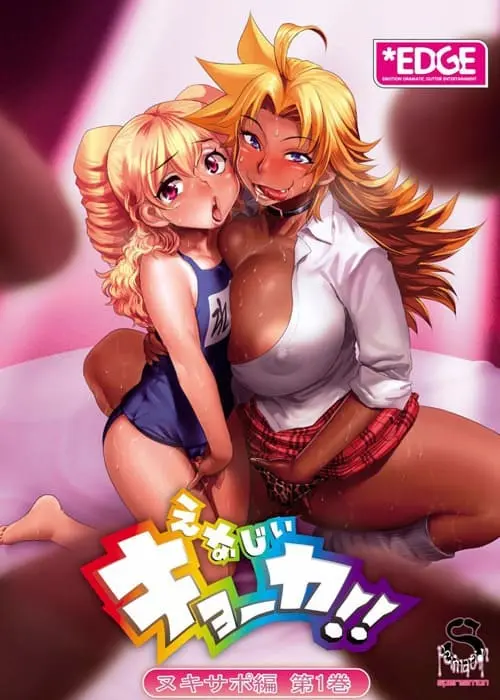 Энергичная Киёка! 